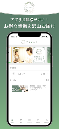 Android application アロマル＋ screenshort