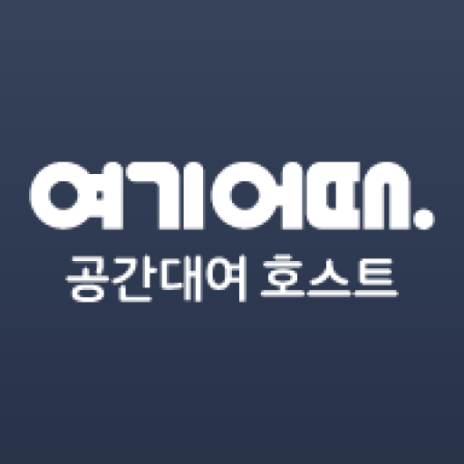 여기어때 공간대여 호스트센터 logo