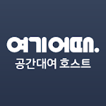 Cover Image of Télécharger 여기어때 공간대여 호스트센터  APK