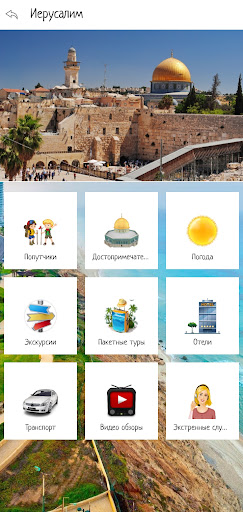 Израиль Screen 2