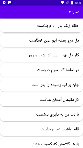 دیوان کامل ظهیر فاریابی Screen 2