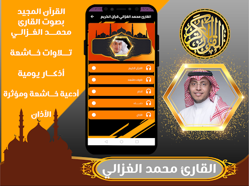 القران كامل بصوت محمد الغزالي Screen 2