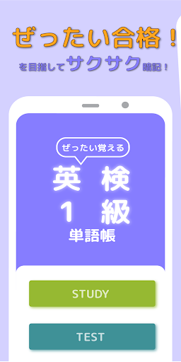 Android application ぜったい覚える！英検１級単語帳 screenshort