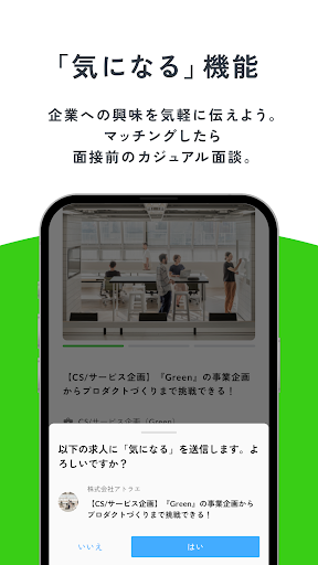 Green - 転職アプリ Screen 2