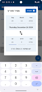 Jewish Calendar & Converter