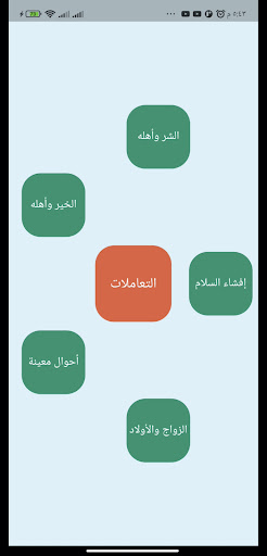حصن المسلم Screen 2