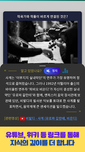 도전 상식퀴즈 - 들리는 퀴즈 Screen 3