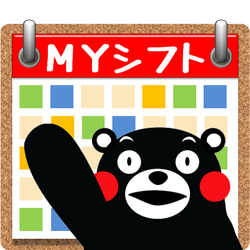 MYシフト勤務表 feat.くまモン 1.1.0 Icon