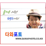 다와포토-사진인화 60% 할인,  증명사진 무료 icon