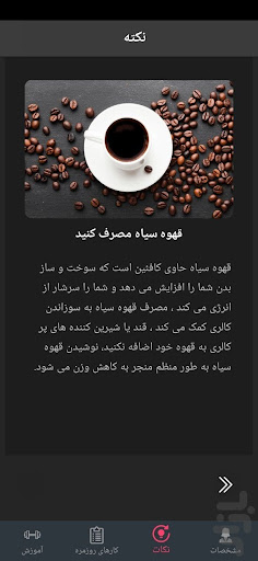 تناسب اندام بانوان در خانه Screen 3