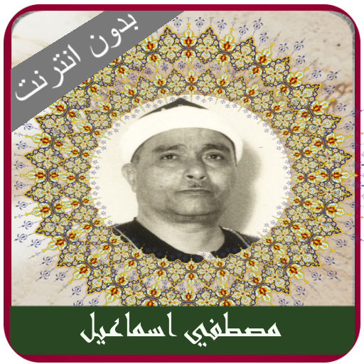 Mustafa Ismail Quran Offline logo
