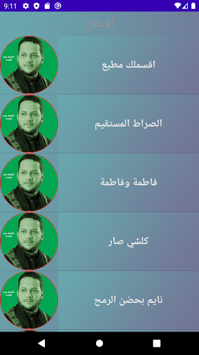 عمار الكناني لطميات محرم 1439 Screen 3