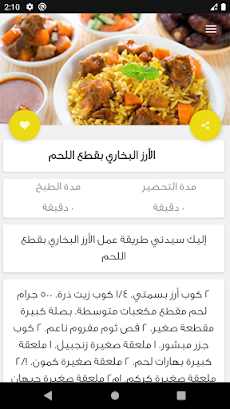 وصفات رمضانيه بدون نتのおすすめ画像1
