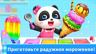 Game screenshot Игра с Мороженым Панды apk download