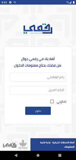 Android application رقمي screenshort