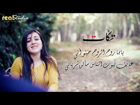 فرقة تكات يما تعاليلي 2024 Screen 2