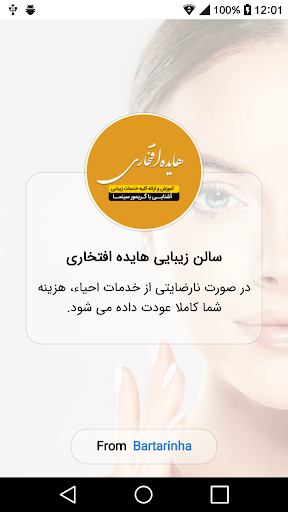 Android application سالن زیبایی هایده افتخاری screenshort