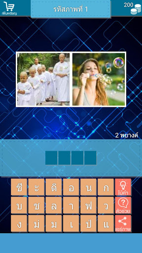 ถอดรหัสภาพ 2 screenshot 10