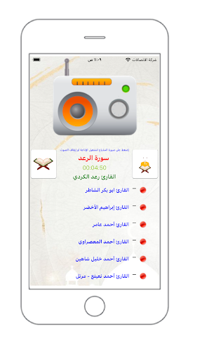 Android application إذاعة القرآن screenshort