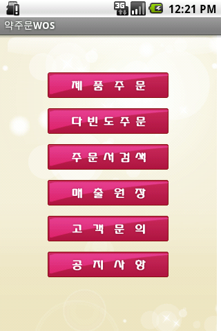 김약품 MWOS Screen 2
