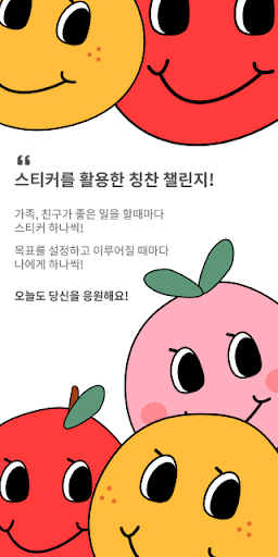 Android application 굿잡(참잘했어요) - AI 칭찬 스티커 일기 & 챌린지 screenshort
