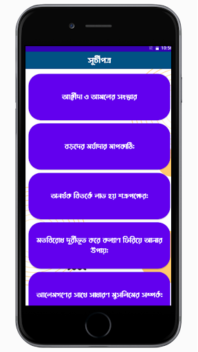আক্বীদা ও আমলের সংস্কার Screen 2