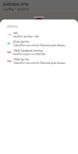 DARUMA VPN Screen 2