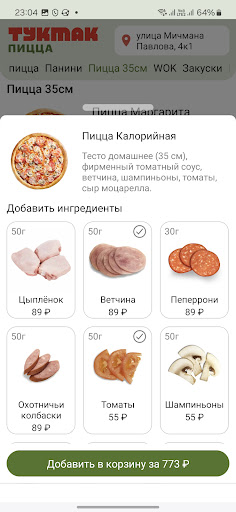 Тукмак Пицца Screen 2