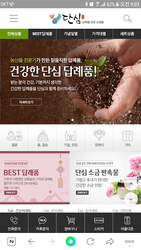 Android application dansym.com screenshort