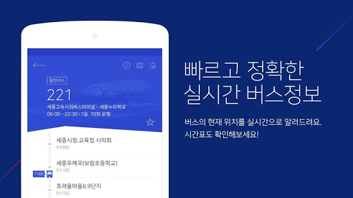 Android application 세종버스 screenshort