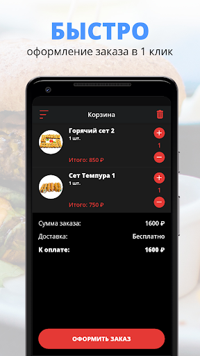 Суши Рядом | Златоуст Screen 3