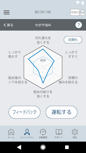 洗濯コンシェルジュ Screen 3