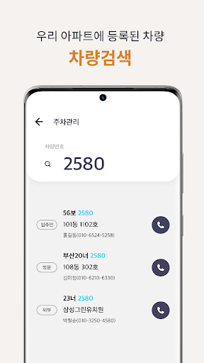 아파트포유 경비원 Screen 2