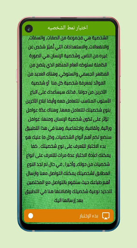 اختبار نمط الشخصيه