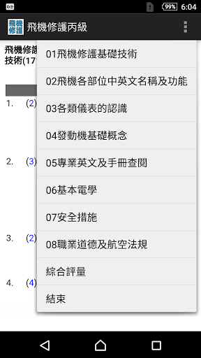 Android application 技能檢定-飛機修護丙級題庫2021 screenshort
