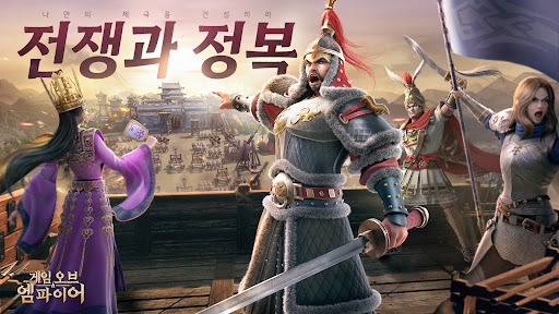 Android application 게임 오브 엠파이어 screenshort