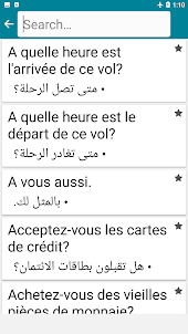 الفرنسية - العربية