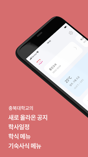 Android application 충림이 screenshort