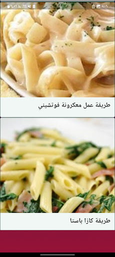 طريقة عمل المعكرونه Screen 3