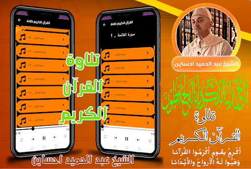Android application القران كامل عبد الحميد احساين screenshort