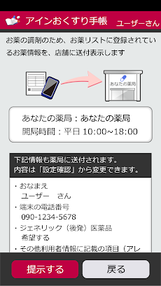 アインお薬手帳 Androidアプリ Applion