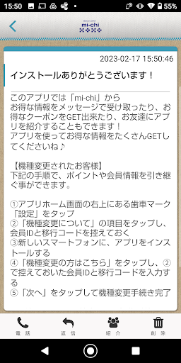 mi-chi 公式アプリ Screen 2