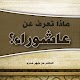 Ashura Amaal Aur Fazail Download on Windows
