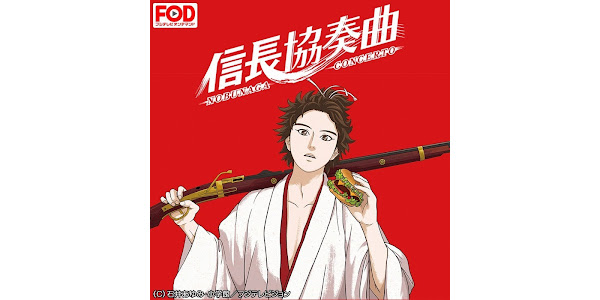 信長協奏曲 Season 1 Google Play Marketdagi Seriallar