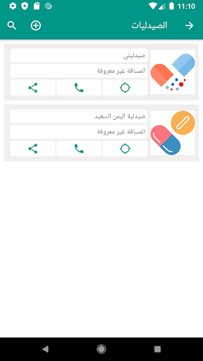 Find My Medicine Screen 2