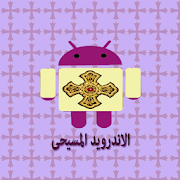 Top 25 Books & Reference Apps Like الاندرويد المسيحى - Coptic APK - Best Alternatives