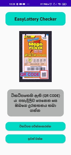 Sri Lanka Lottery result SCANNのおすすめ画像1