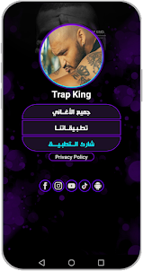 Trap King أغاني تراب بدون نت