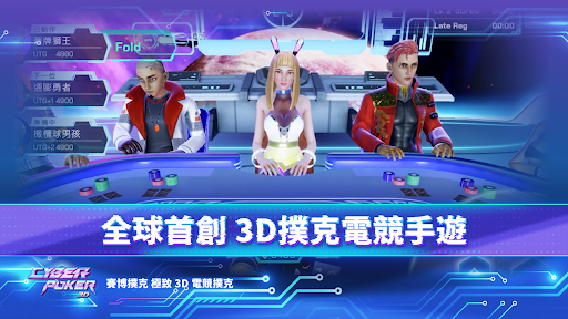 Android application CyberPoker-極致3D電競撲克 screenshort