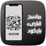 Cover Image of Download ماسح وقارىء QR  APK